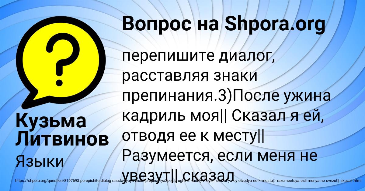 Картинка с текстом вопроса от пользователя Кузьма Литвинов